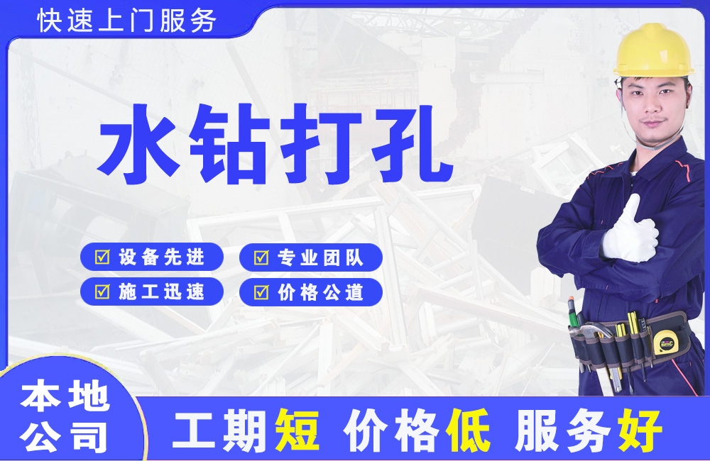 石壁水钻打孔