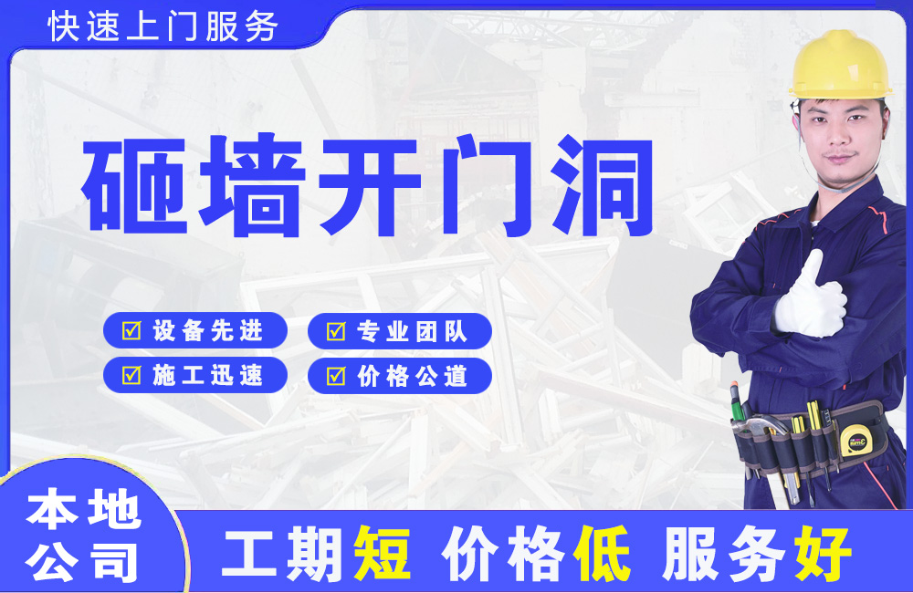 石壁砸墙开门洞