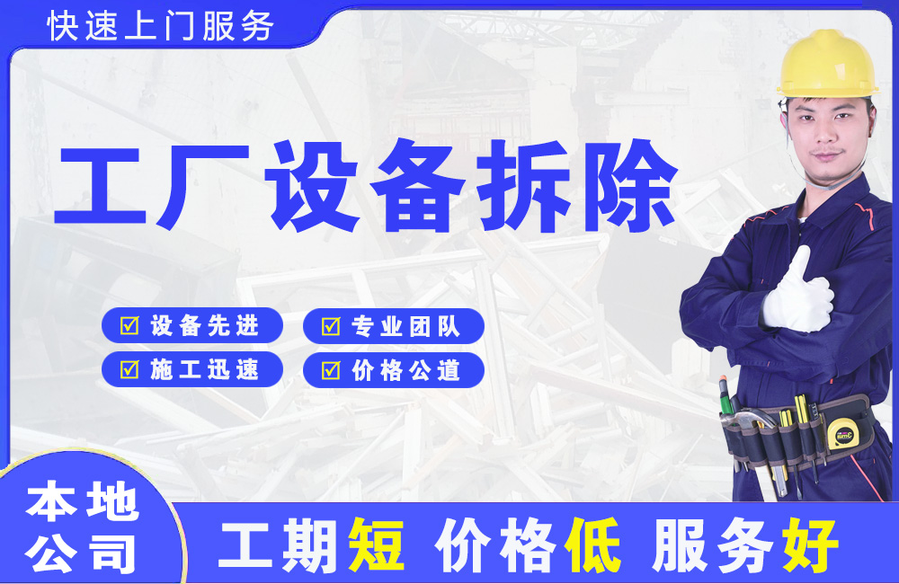 石壁工厂设备拆除